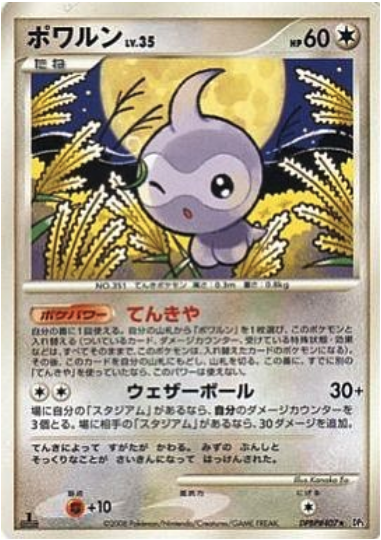 Castform Lv.35 Card Front