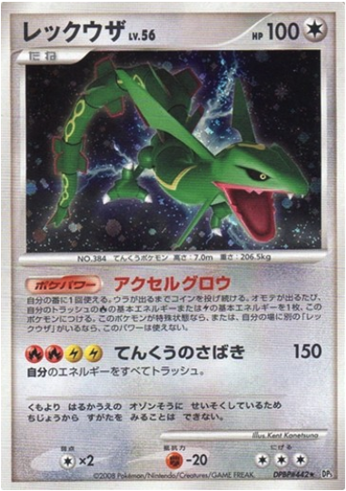 Rayquaza Lv.56 Card Front