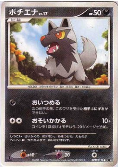 Poochyena Lv.17 Card Front