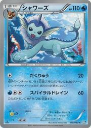 Vaporeon