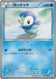 Piplup