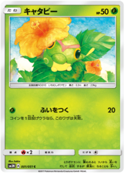 Caterpie