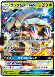 Golisopod GX