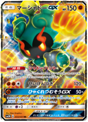 Marshadow GX