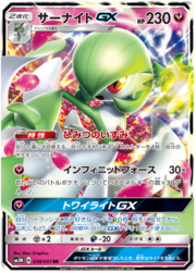 Gardevoir GX