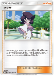 Wicke