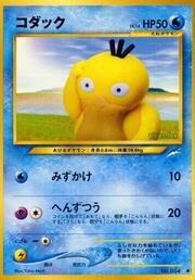 Psyduck LV.14