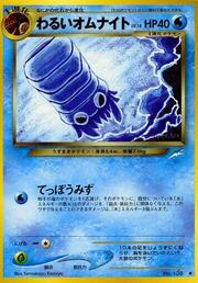 Dark Omanyte LV.18