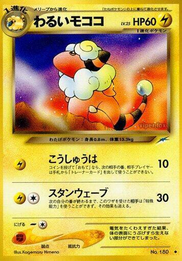 Dark Flaaffy LV.25 Card Front