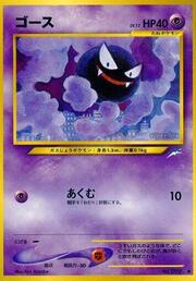 Gastly LV.12