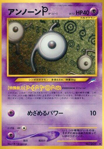 Unown P LV.13 Card Front