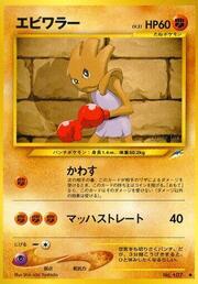 Hitmonchan LV.31
