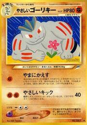 Light Machoke LV.37