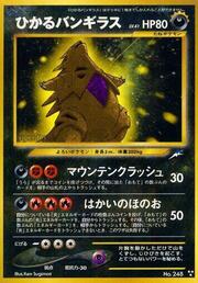 Shining Tyranitar LV.41