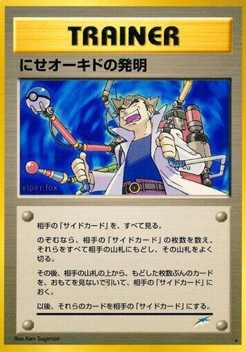 Impostor Oak's Invention Card Front