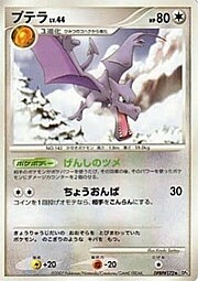 Aerodactyl Lv.44