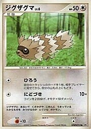 Zigzagoon