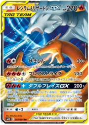 Reshiram & Charizard GX