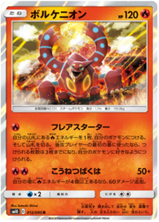 Volcanion