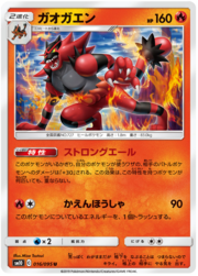 Incineroar