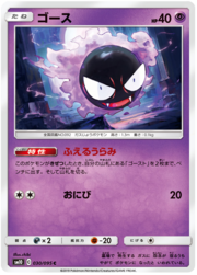 Gastly