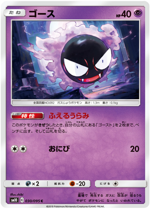 Gastly Card Front