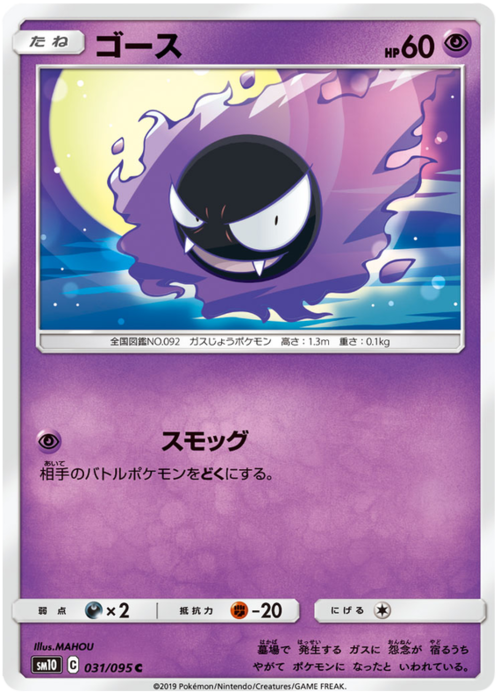 Gastly Card Front