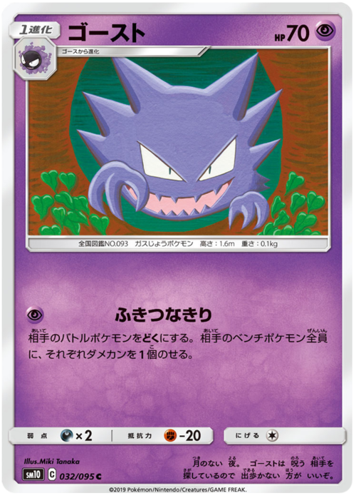 Haunter Card Front