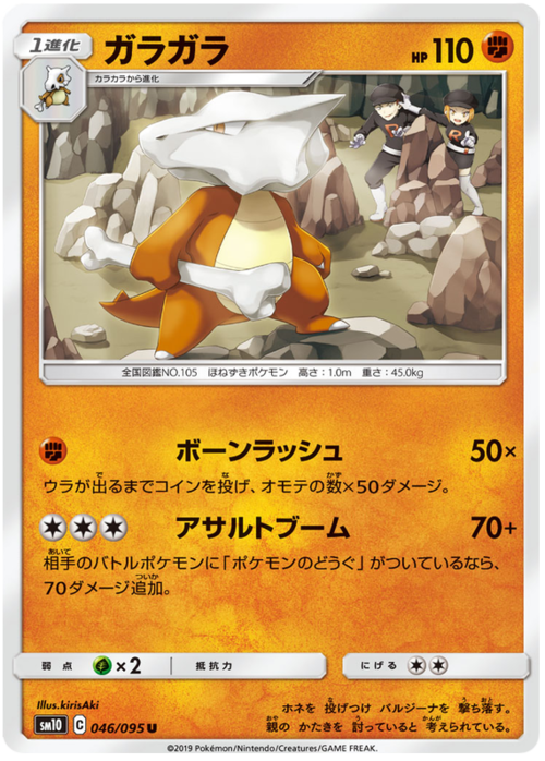 Marowak Card Front