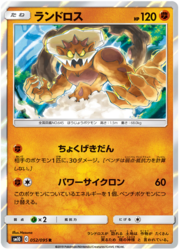 Landorus