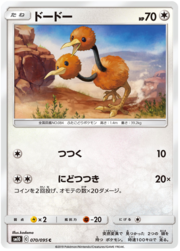 Doduo