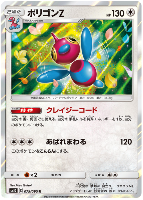 Porygon-Z Card Front