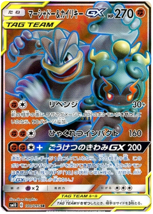 Marshadow & Machamp Tag Team GX Card Front