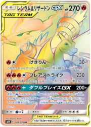 Reshiram & Charizard Tag Team GX