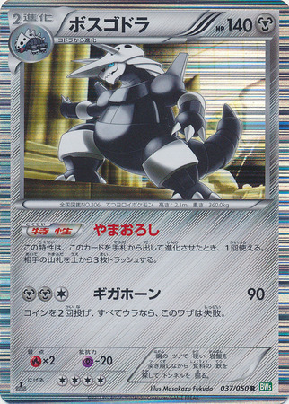 Aggron Card Front