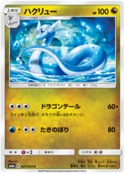 Dragonair