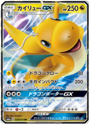 Dragonite GX