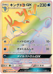 Kingdra GX