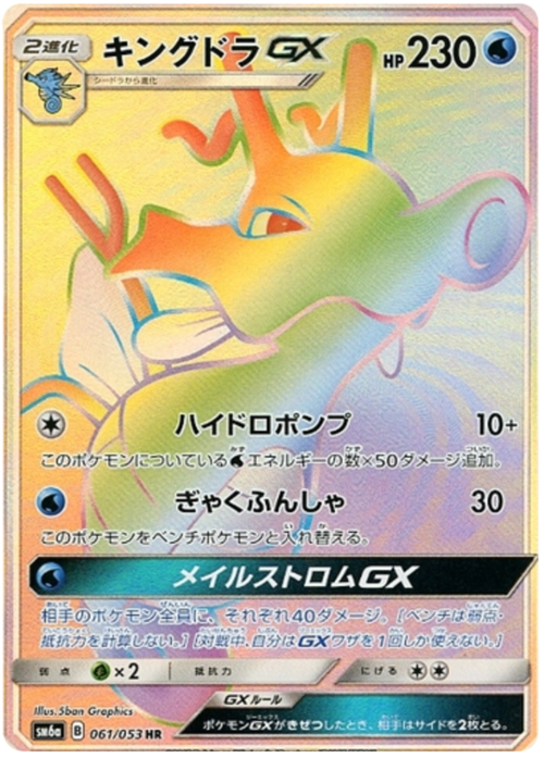 Kingdra GX Card Front