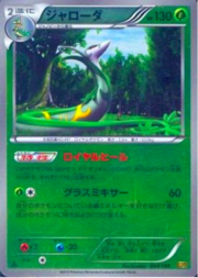 Serperior