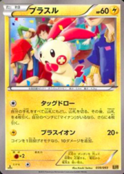 Plusle