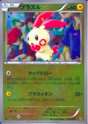 Plusle