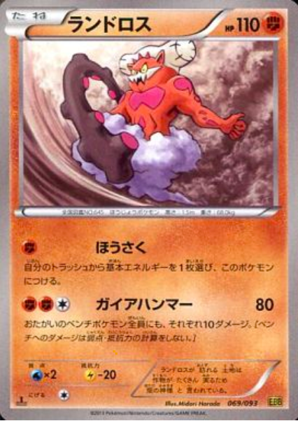 Landorus Card Front