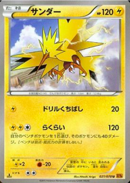 Zapdos Card Front