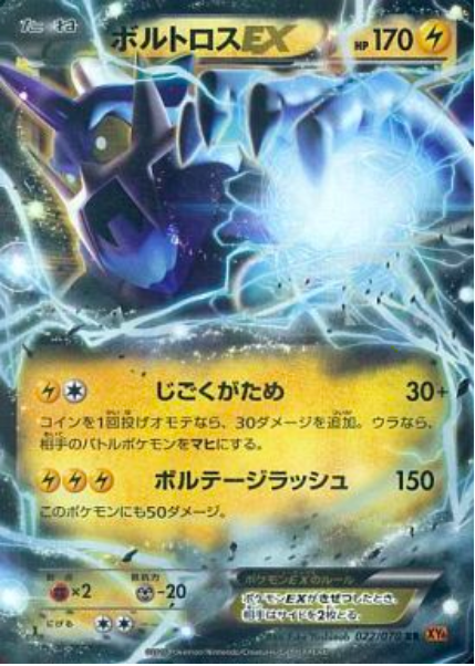 Thundurus EX Card Front