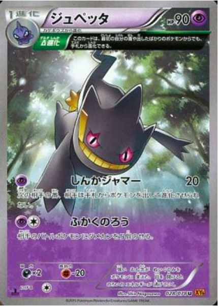 Banette Card Front