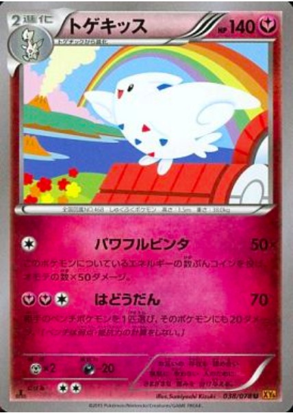 Togekiss Card Front