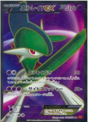 Gallade EX