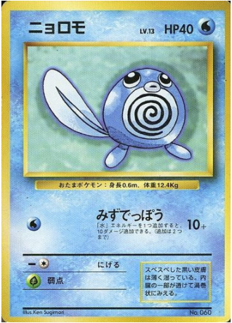 Poliwag Card Front