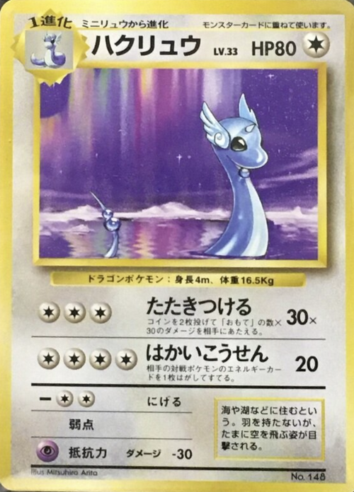 Dragonair Card Front